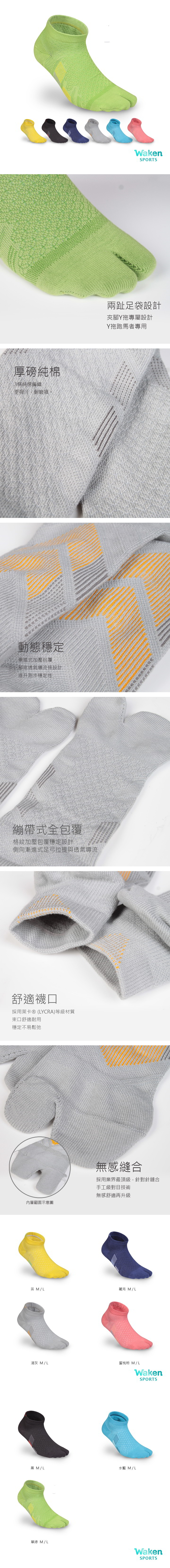 Waken極包覆機能忍者襪 / 二趾襪 / 男女款 / 襪子